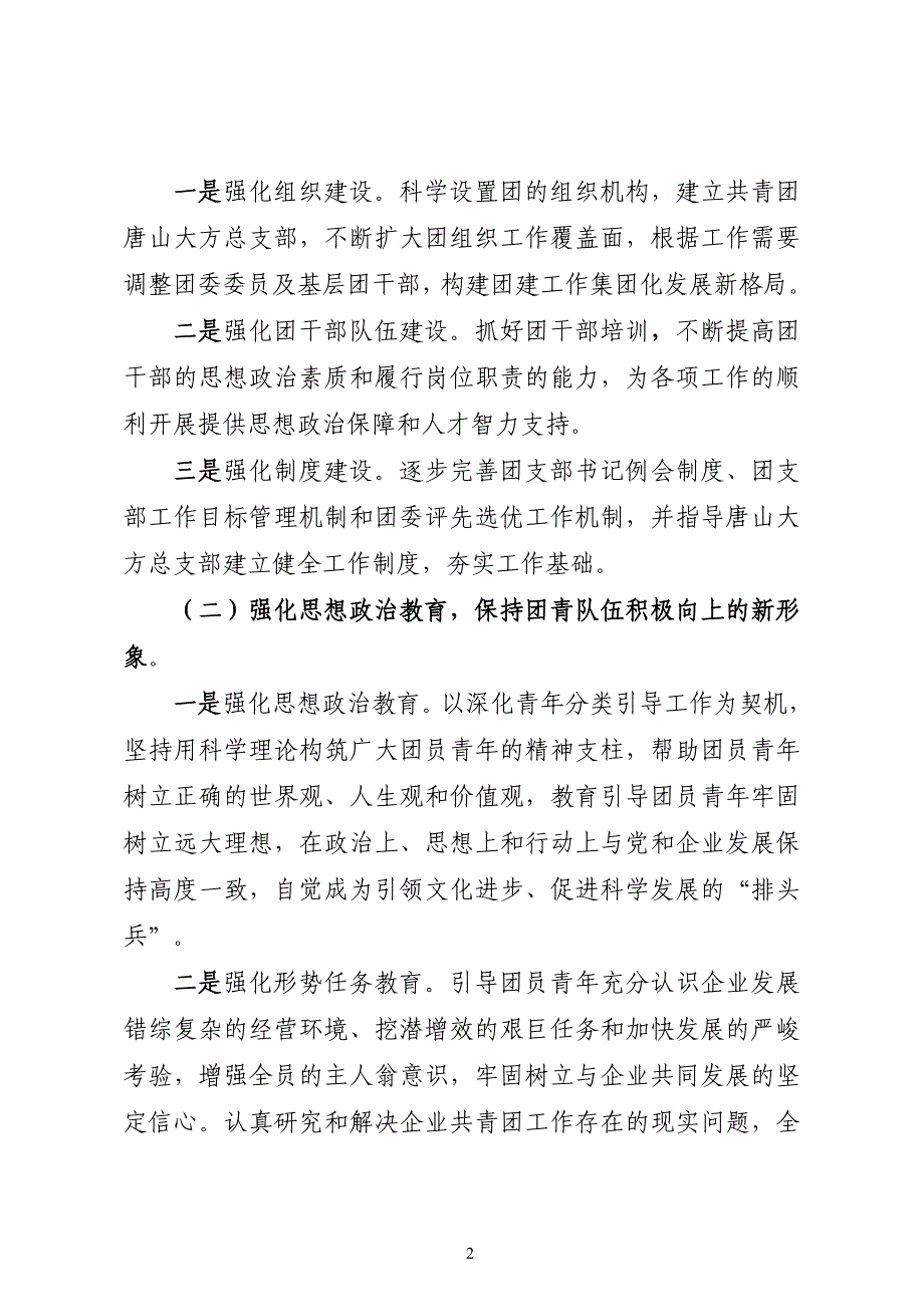 共青团工作计划_第2页