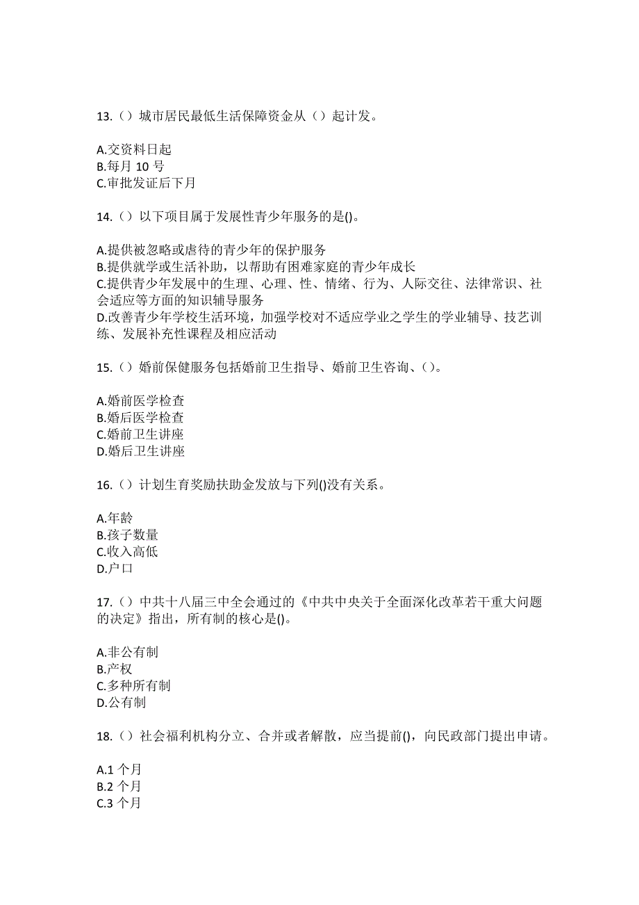 2023年四川省成都市彭州市白鹿镇白鹿顶村社区工作人员（综合考点共100题）模拟测试练习题含答案_第4页