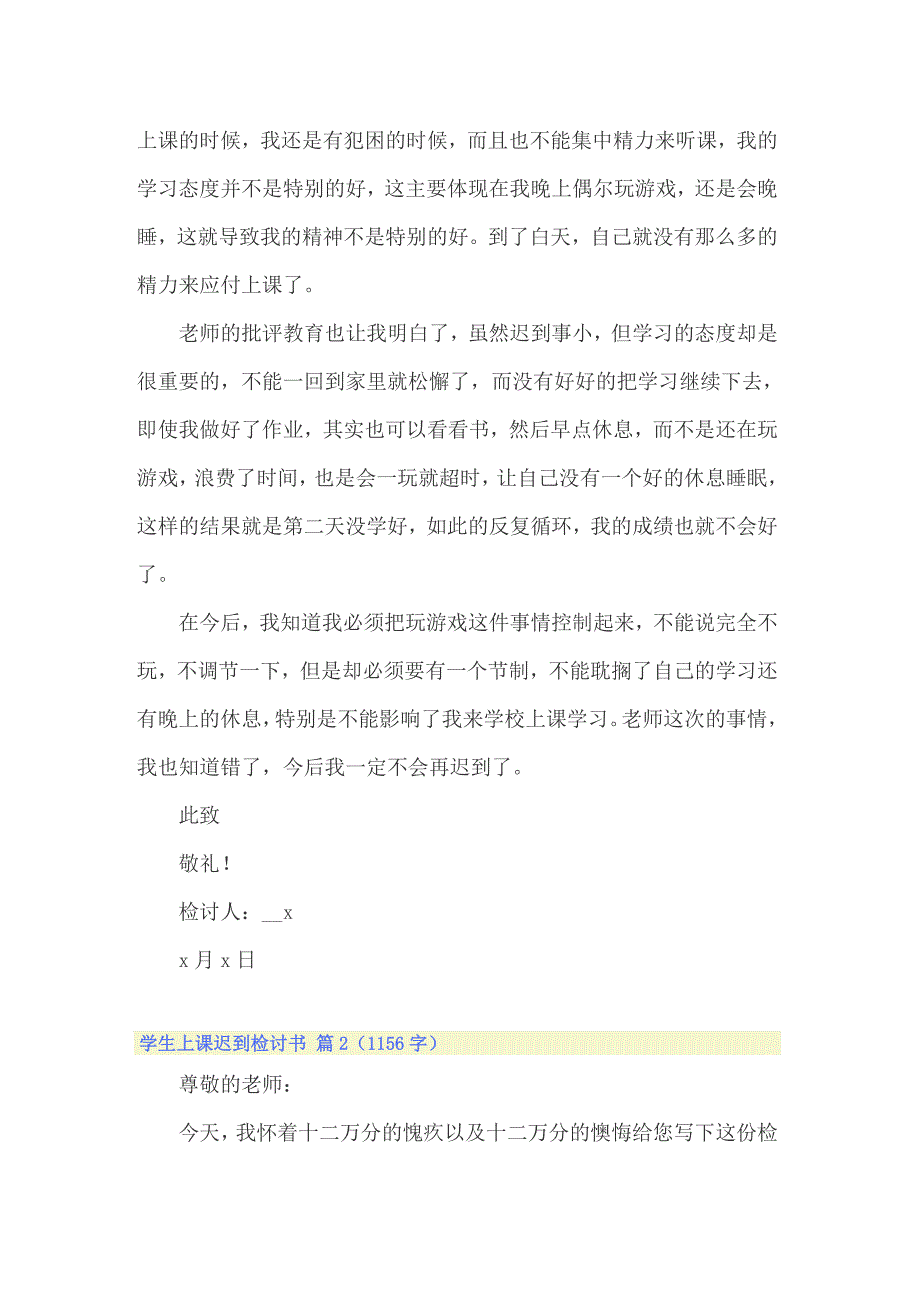 关于学生上课迟到检讨书范文锦集9篇_第2页