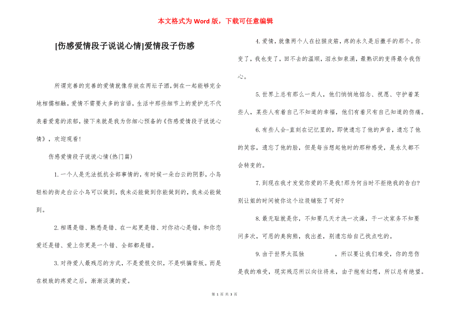 [伤感爱情段子说说心情]爱情段子伤感.docx_第1页