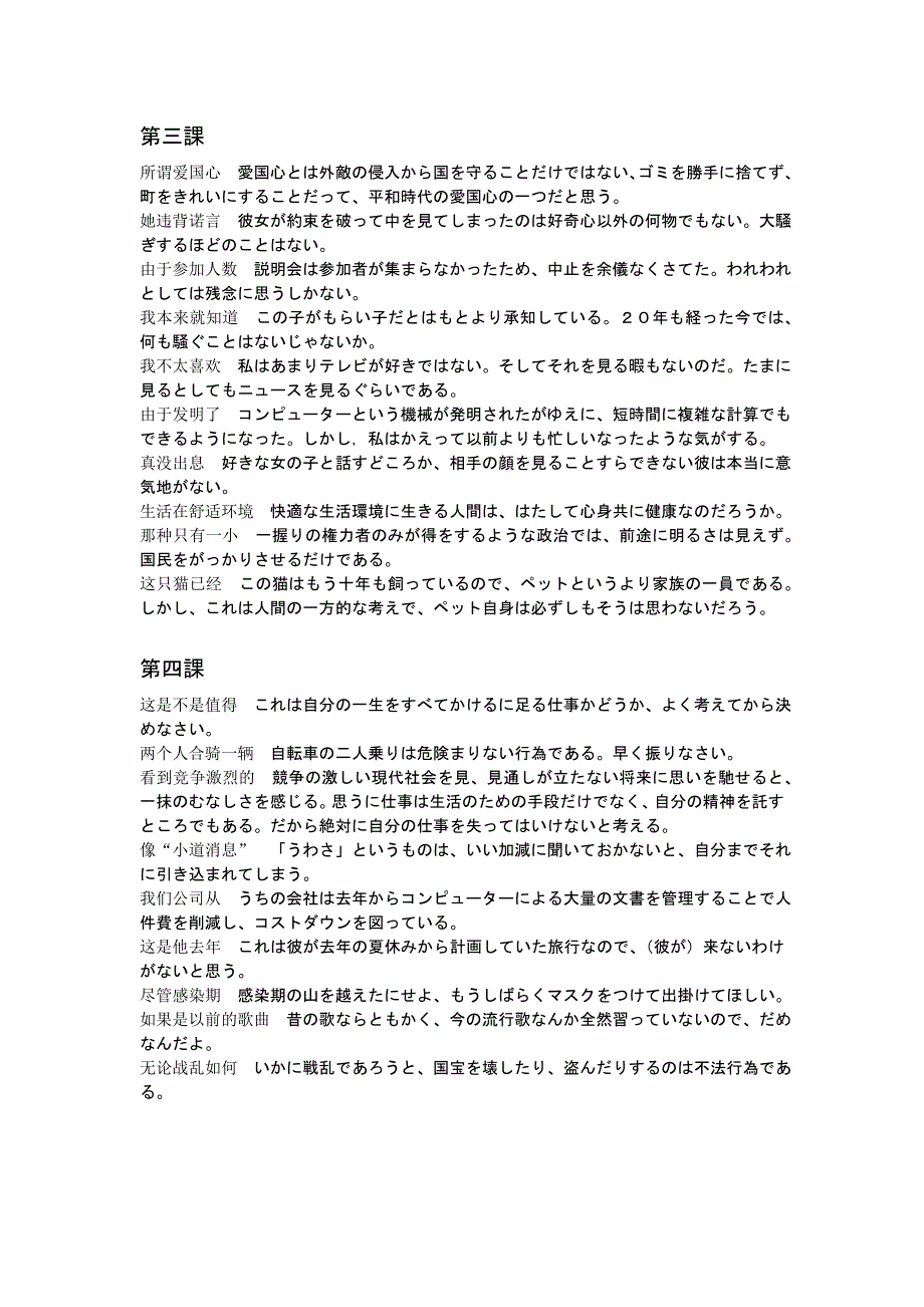 日语综合教程第五册课后练习翻译题答案_第2页
