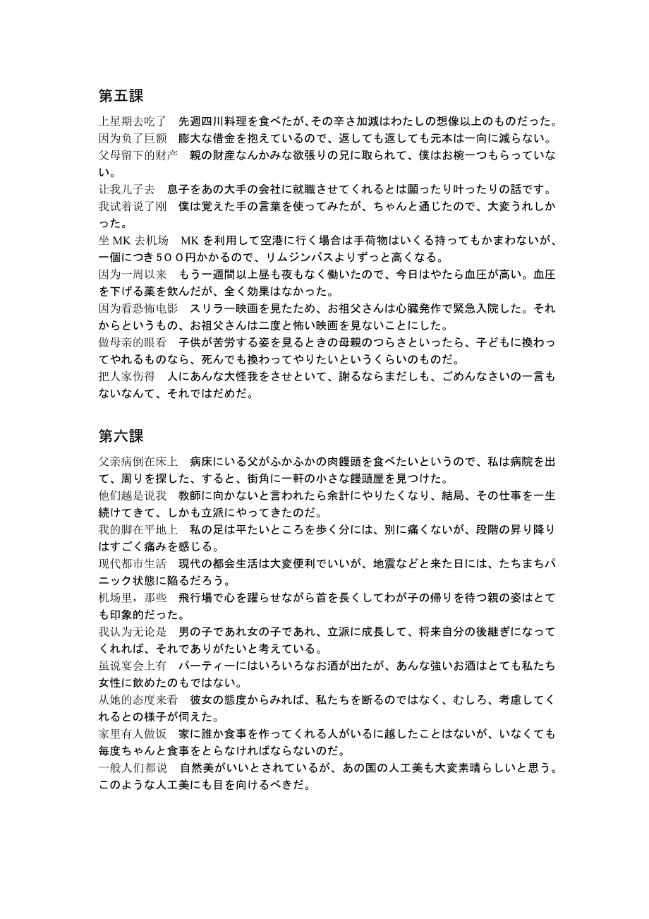 日语综合教程第五册课后练习翻译题答案_第3页
