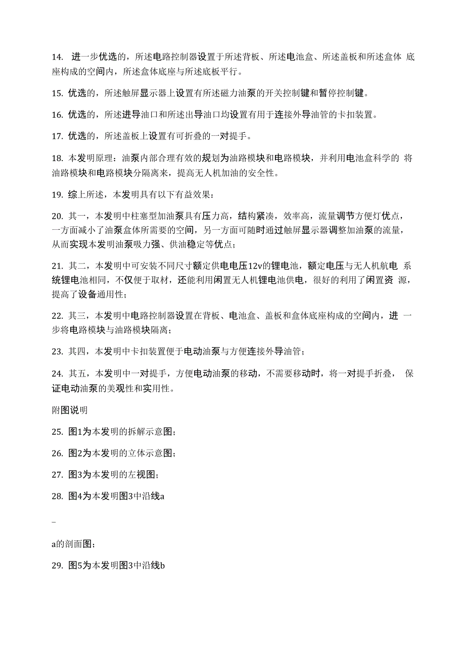 一种便携式无人机电动油泵的制作方法及专利技术_第3页