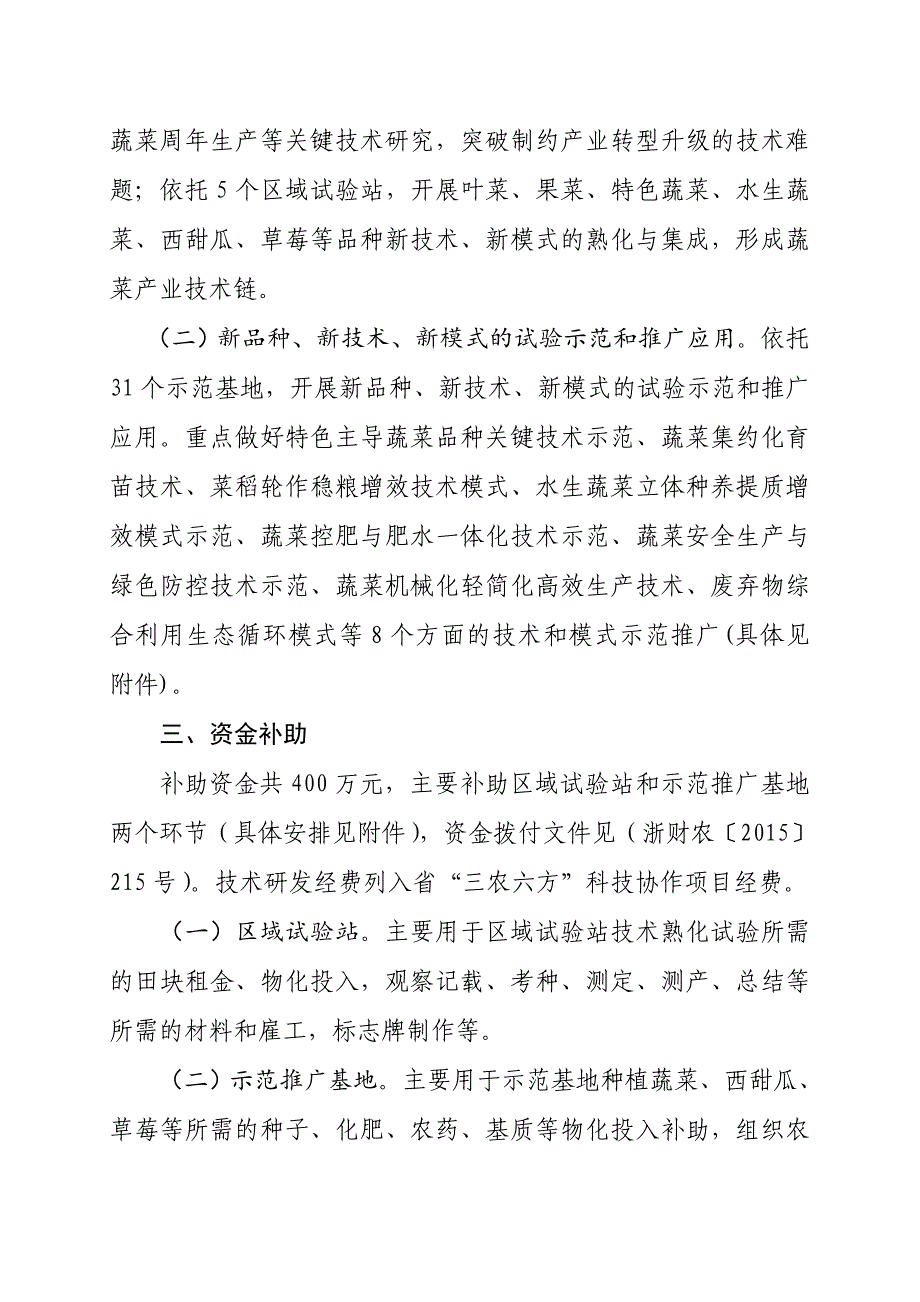 食用菌水果产业技术项目实施方案的通知_第3页