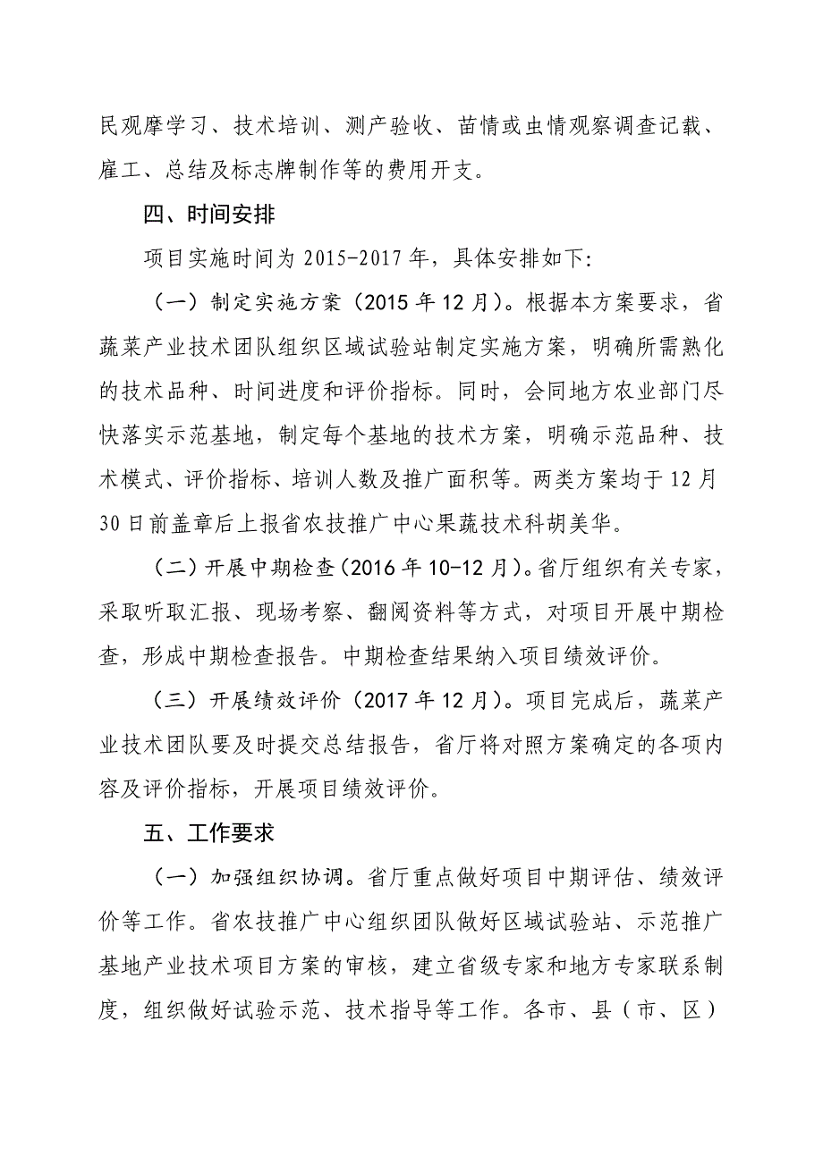 食用菌水果产业技术项目实施方案的通知_第4页