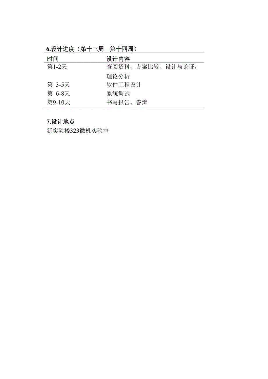 小区恒压供水器控制系统_第3页