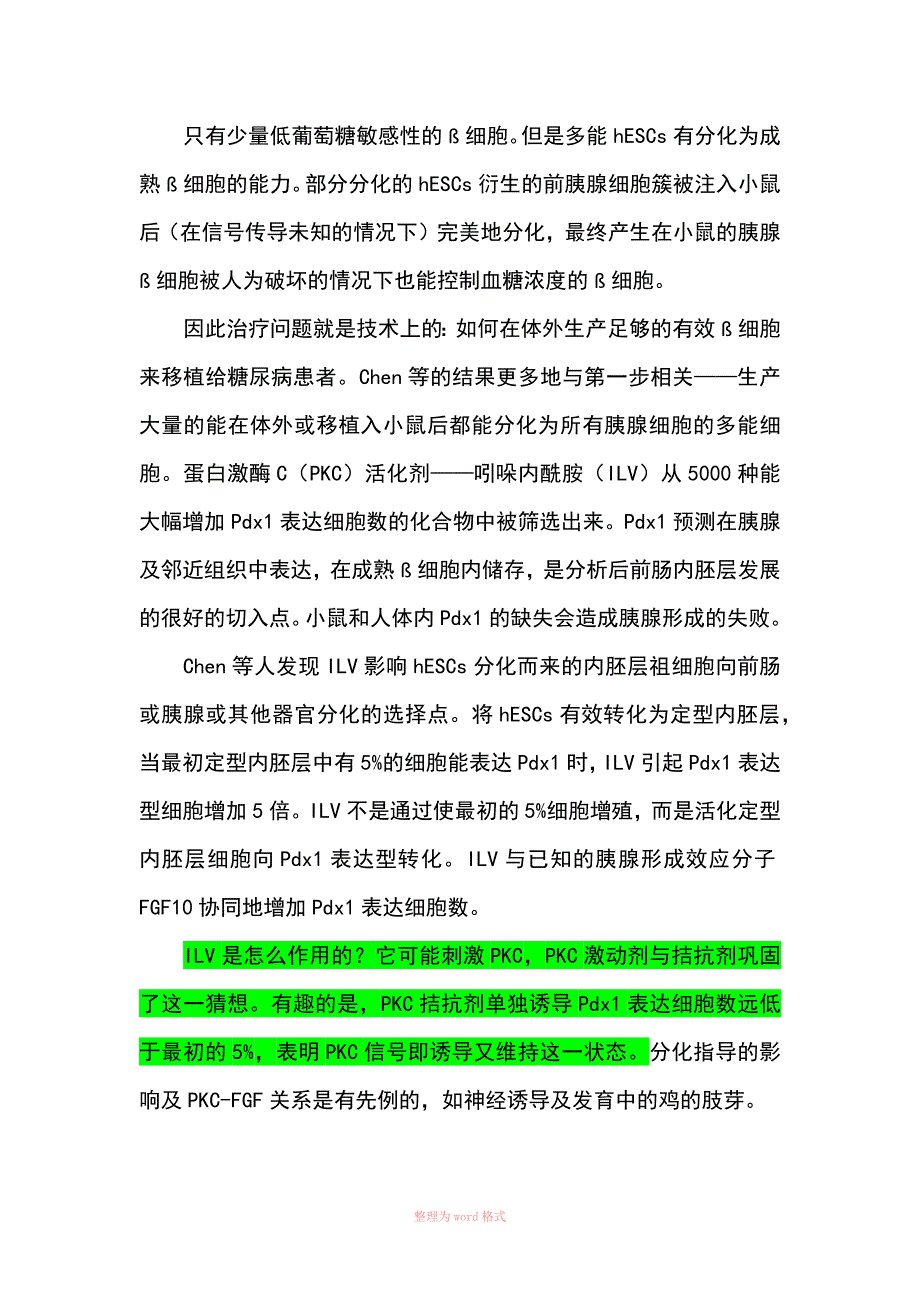 把人类胚胎干细胞转变为_第2页