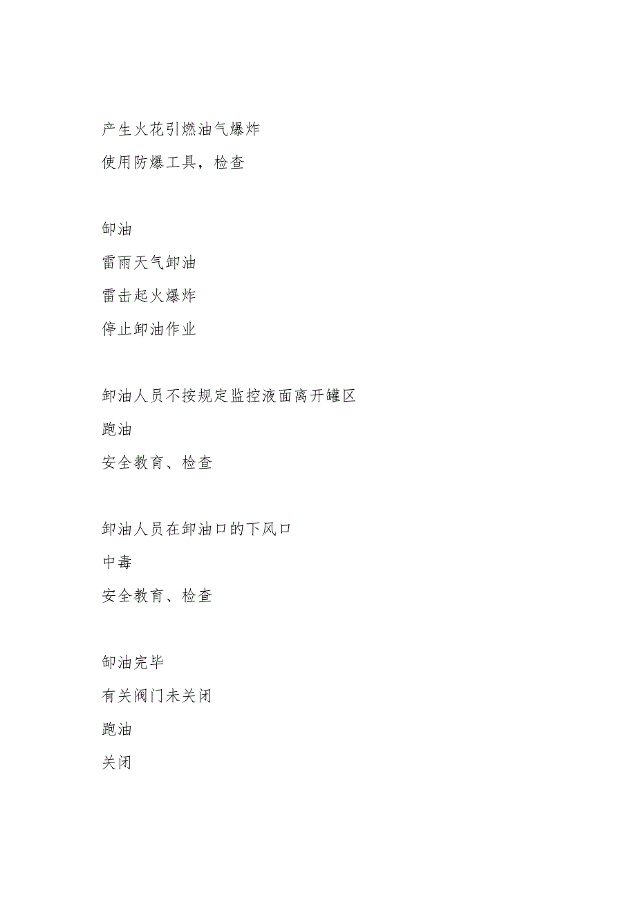 加油站主要危害因素和采取的防范措施.doc_第4页