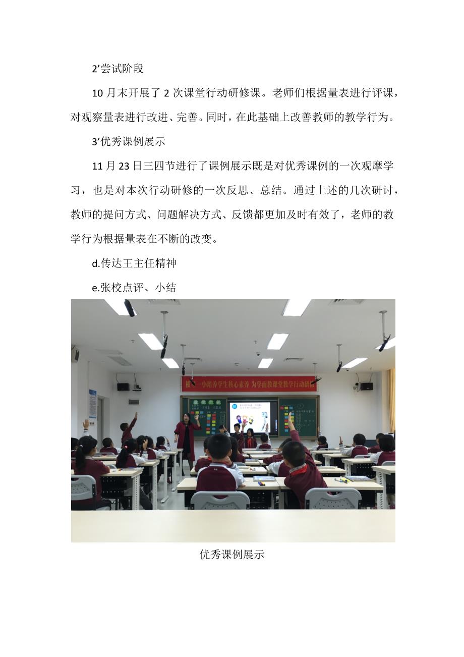 横琴新区第一小学信息技术提升工程校本第三期（数学组）.docx_第3页