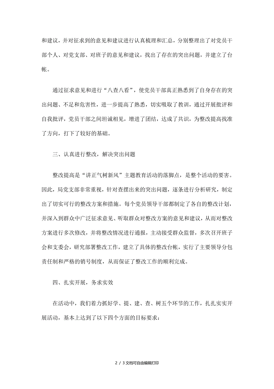 机关讲正气树新风主题教育活动总结_第2页