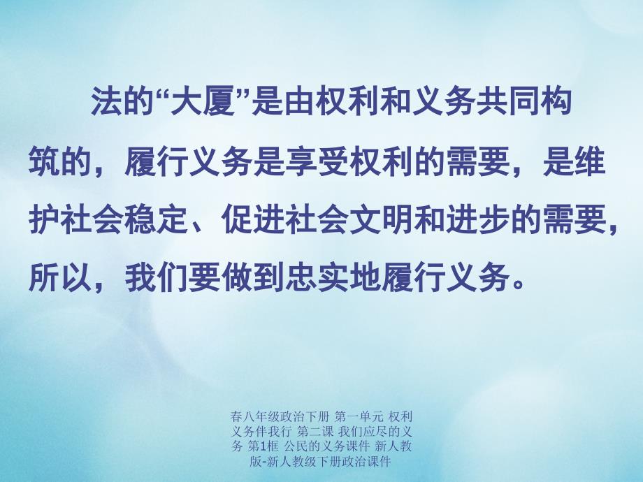 最新八年级政治下册第一单元权利义务伴我行第二课我们应尽的义务第1框公民的义务_第2页