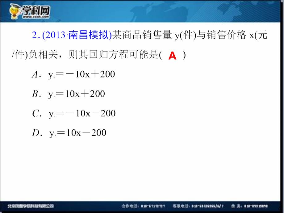 高三一轮数学理复习第70讲变量的相关性回归分析和独立性检验_第4页