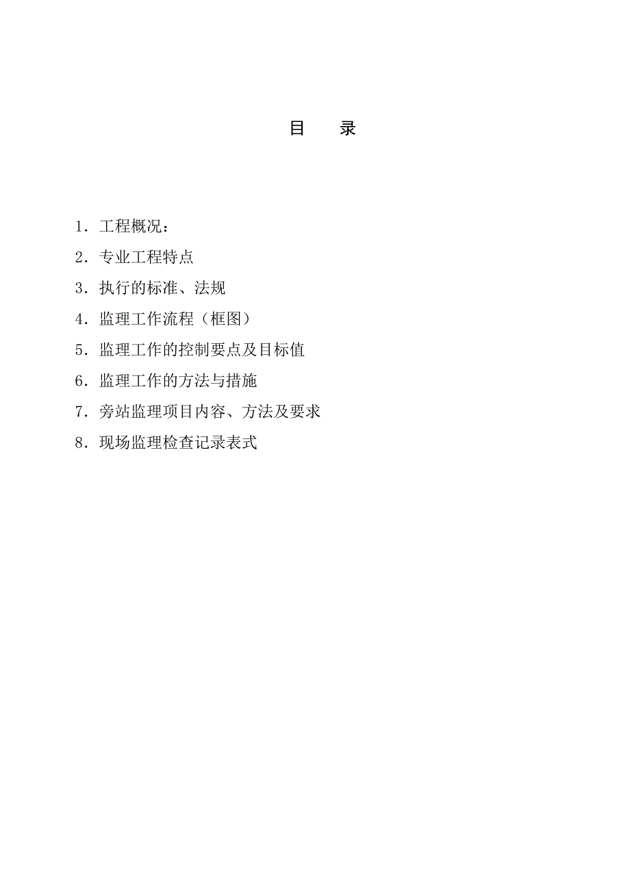 建筑电气安装监理实施细则[1]doc(13)_第2页