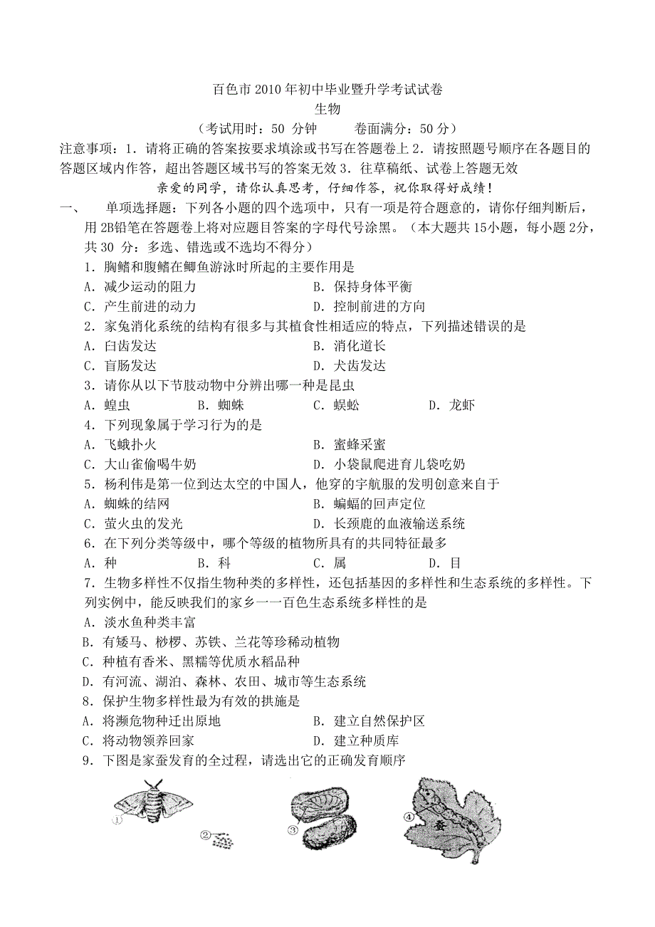 百色市2010年初中毕业暨升学考试试卷.doc_第1页