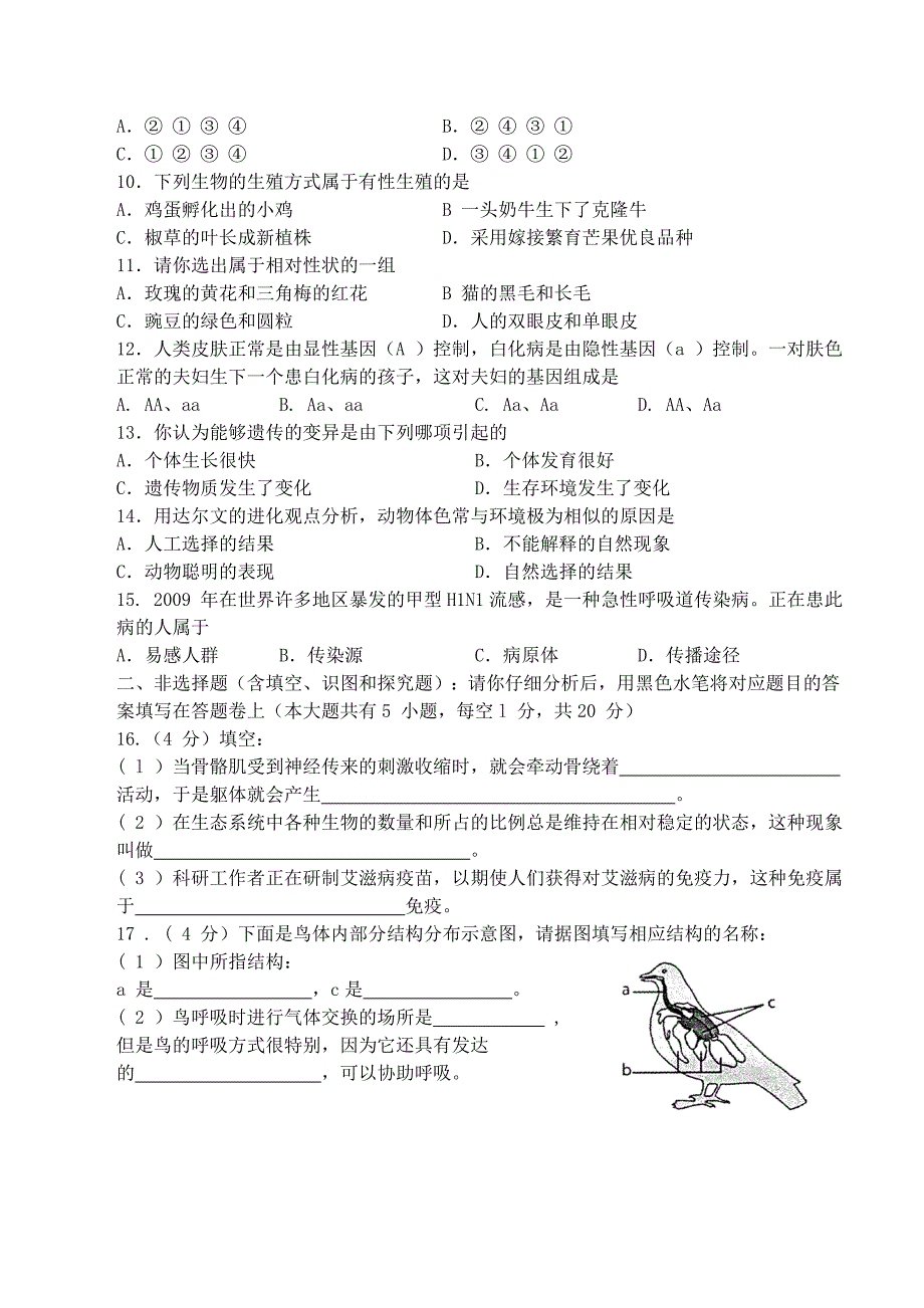 百色市2010年初中毕业暨升学考试试卷.doc_第2页