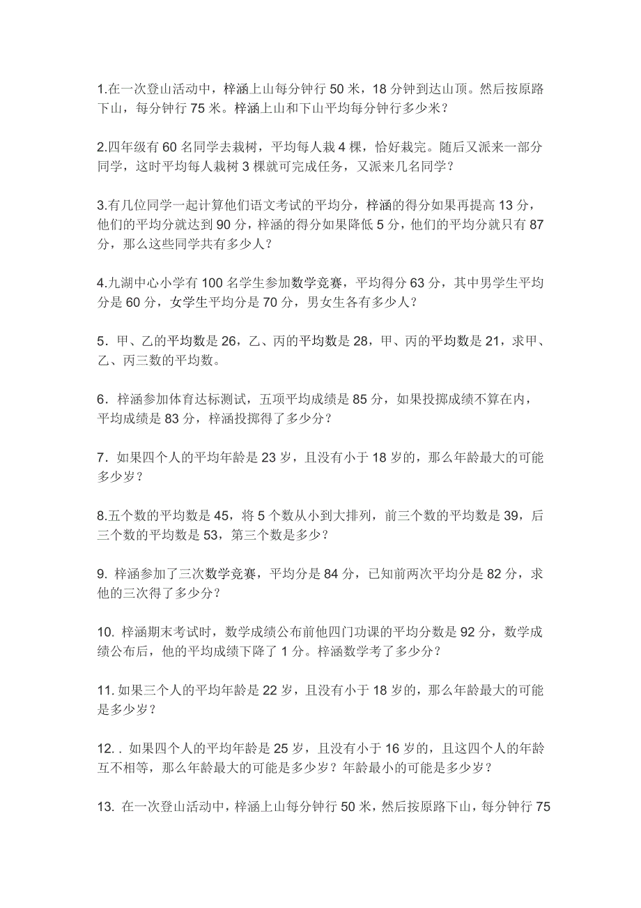 小学四年级难题_第1页