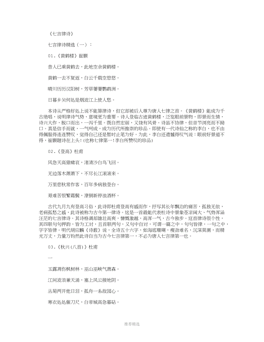 七言律诗(精选100首)-诗词完整版_第1页