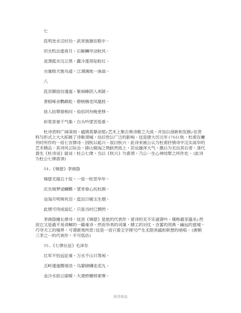 七言律诗(精选100首)-诗词完整版_第3页