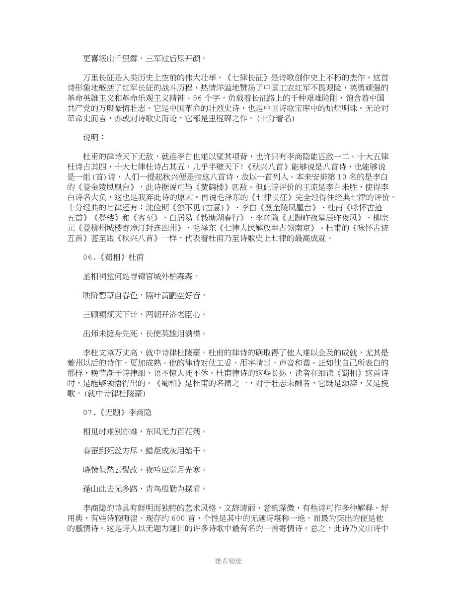 七言律诗(精选100首)-诗词完整版_第4页