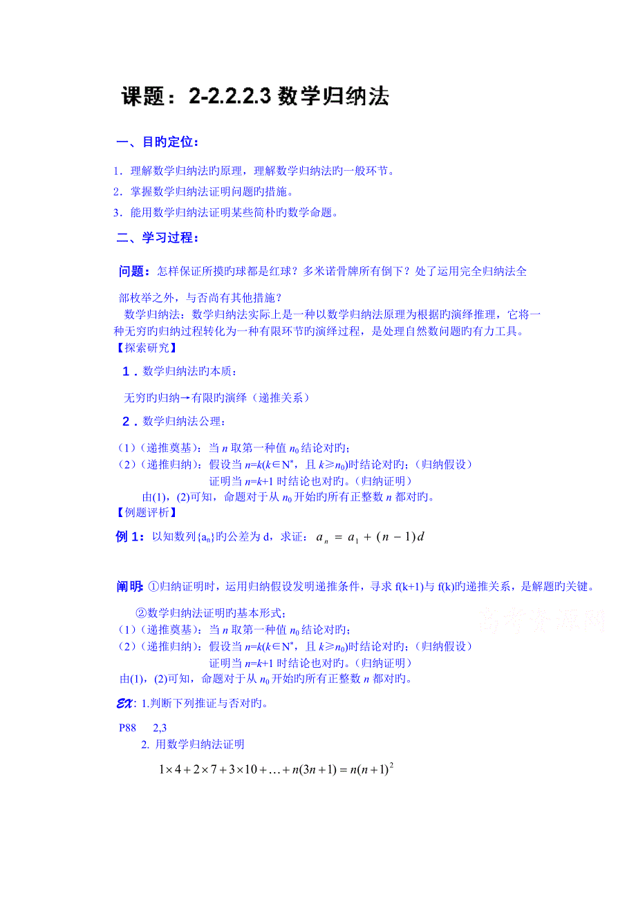 2023年吉林省东北师范大学附属中学高中数学人教版理科学案选修数学归纳法含答案_第1页