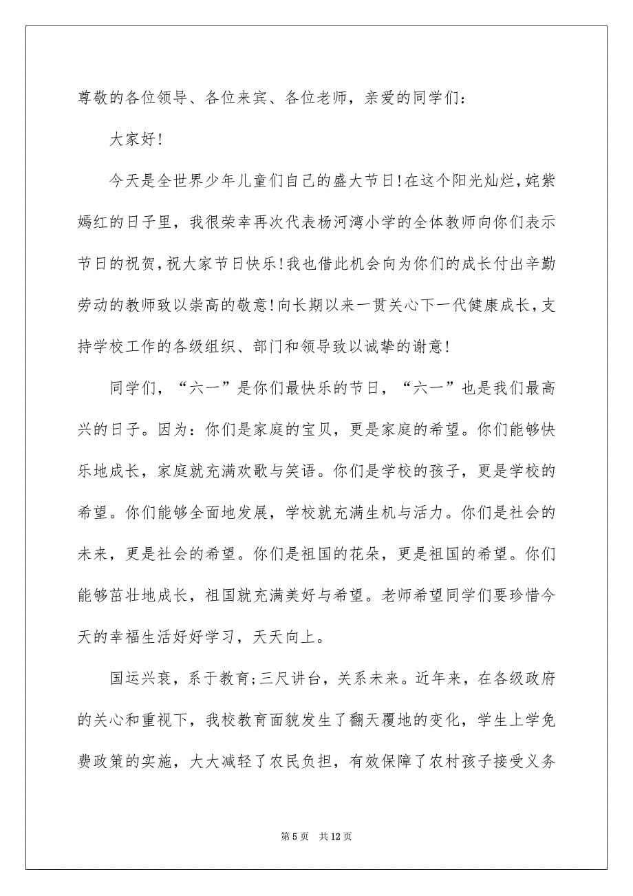 六一发言稿作文汇总九篇_第5页