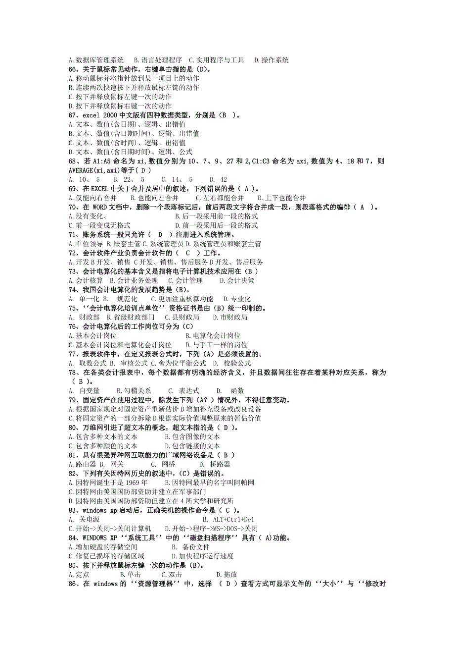 会计电算化单选题.doc_第4页