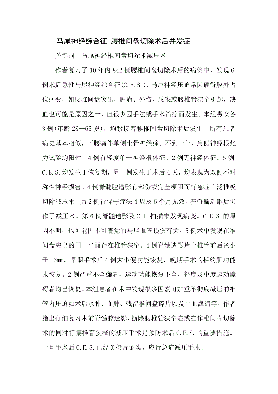 马尾神经综合征.doc_第1页