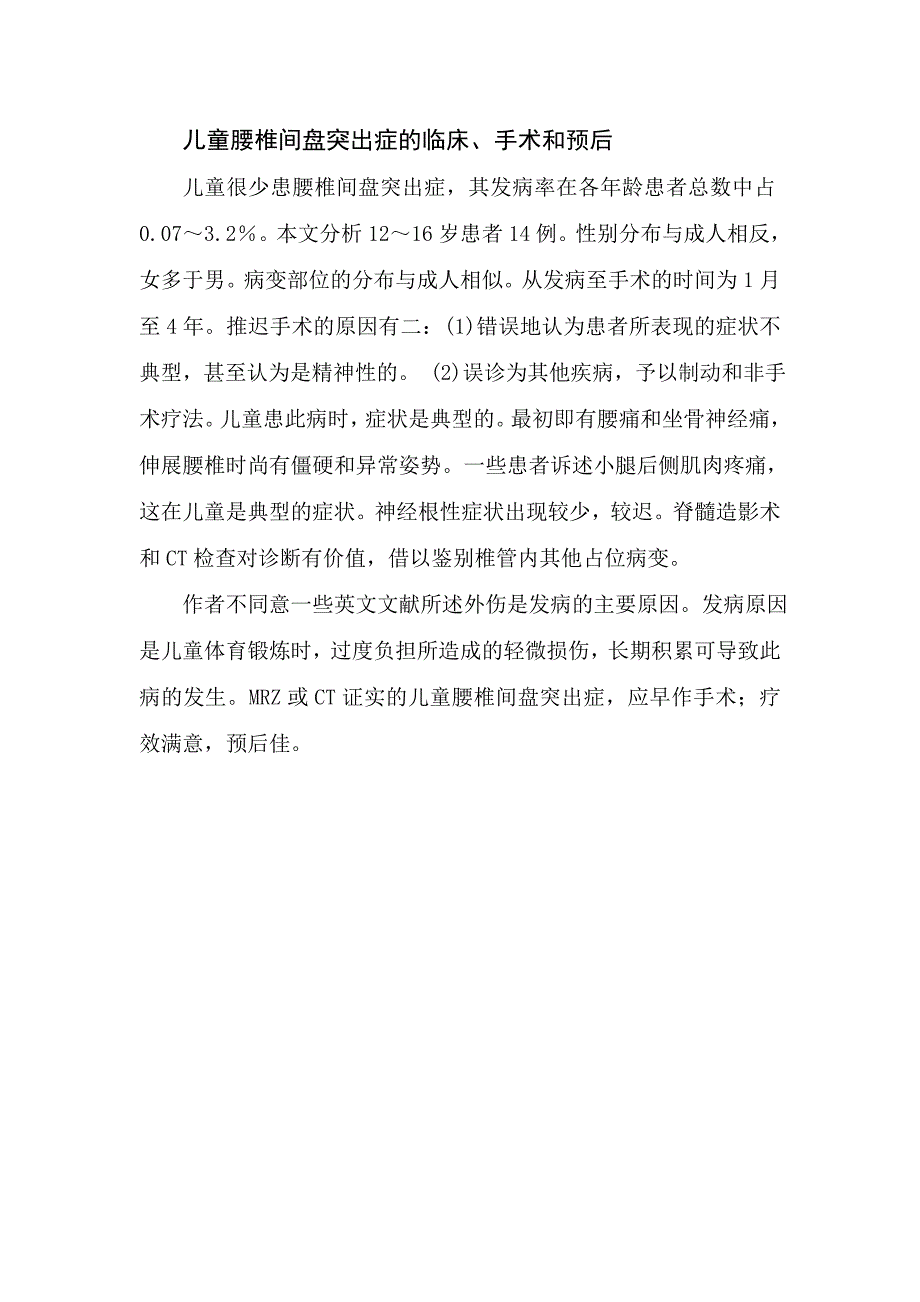 马尾神经综合征.doc_第3页