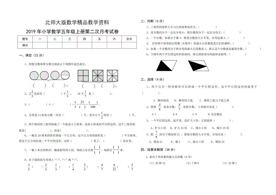 精品北师大版五年级数学上册第二次月考试卷_第1页