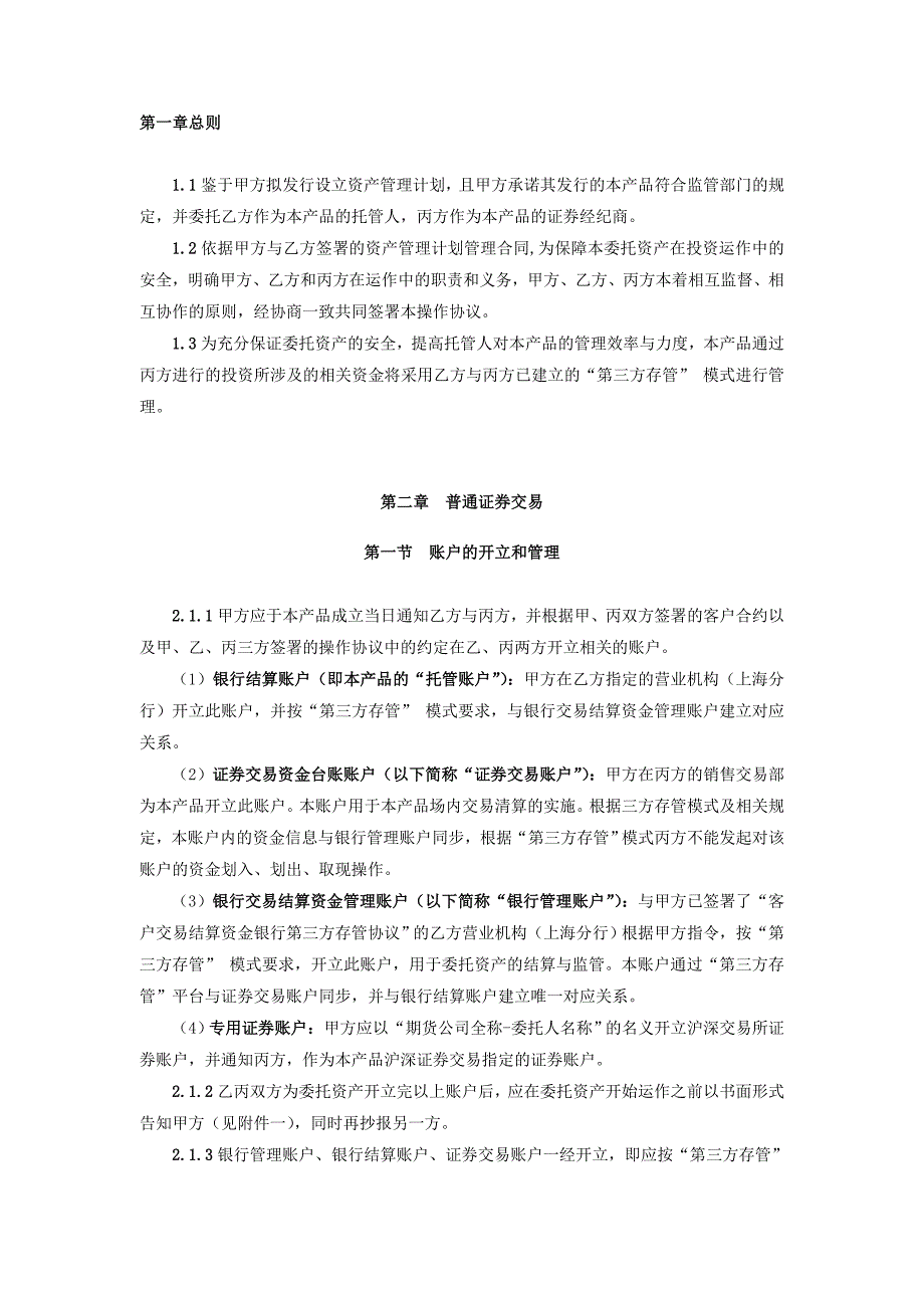 期货银行资产管理业务三方合同操作协议模版_第3页