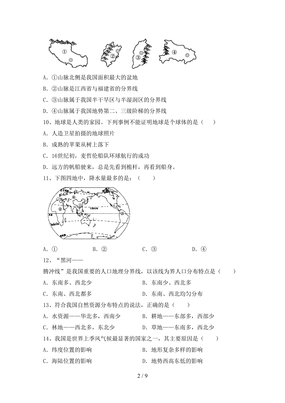 八年级地理(上册)期中试题及答案（通用）_第2页