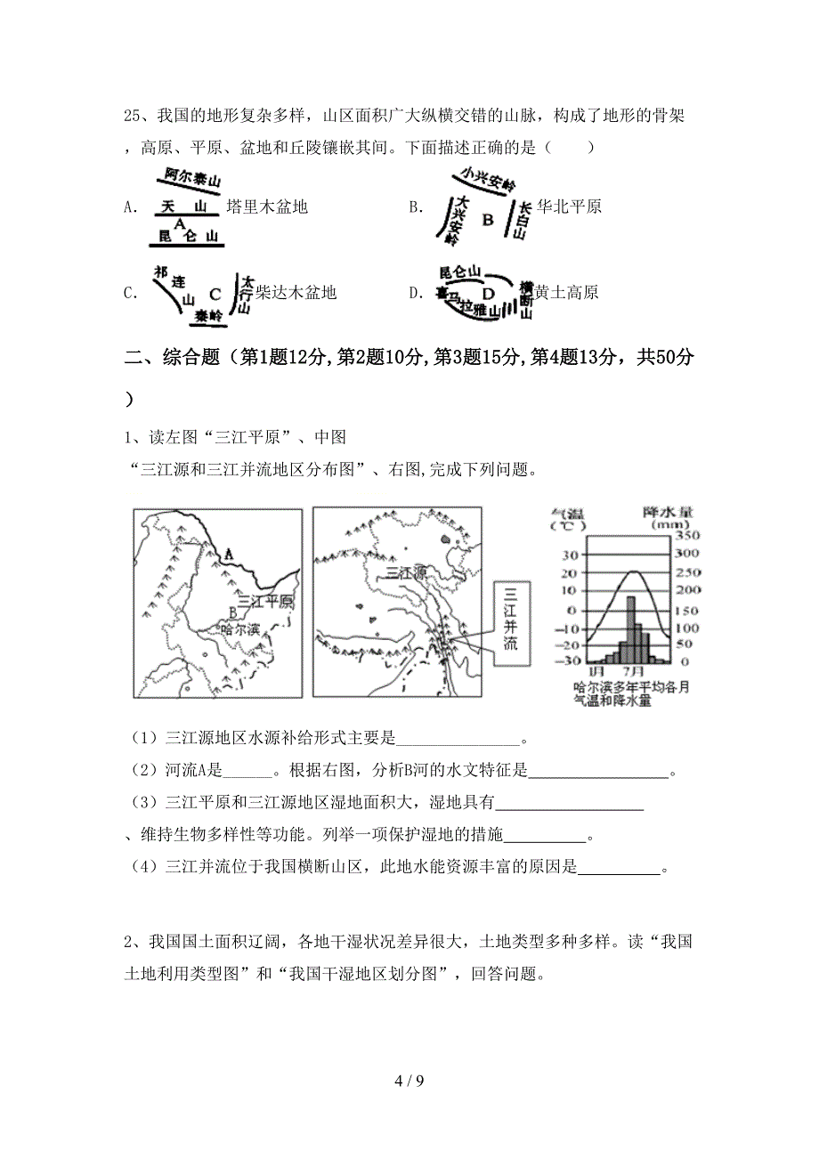 八年级地理(上册)期中试题及答案（通用）_第4页