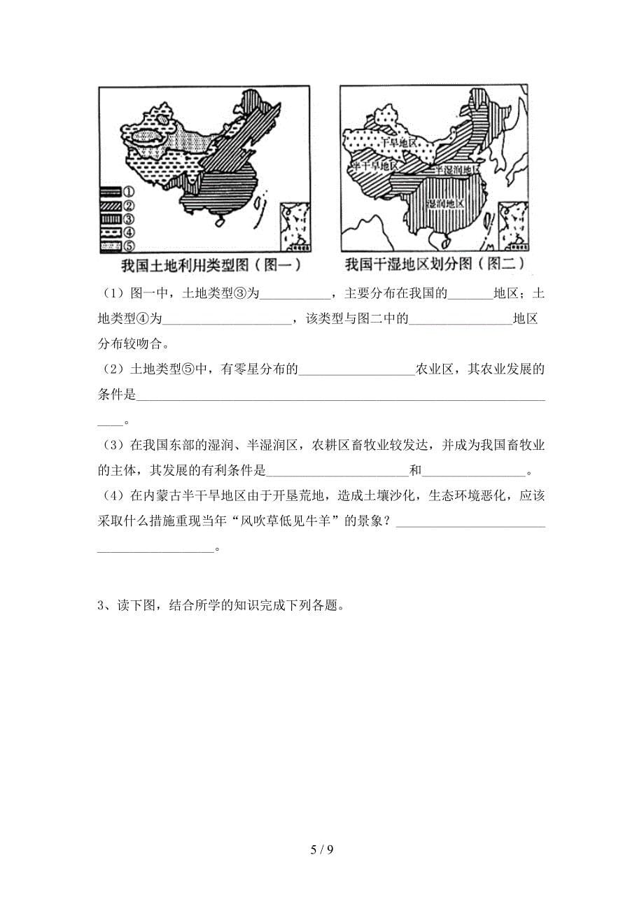 八年级地理(上册)期中试题及答案（通用）_第5页