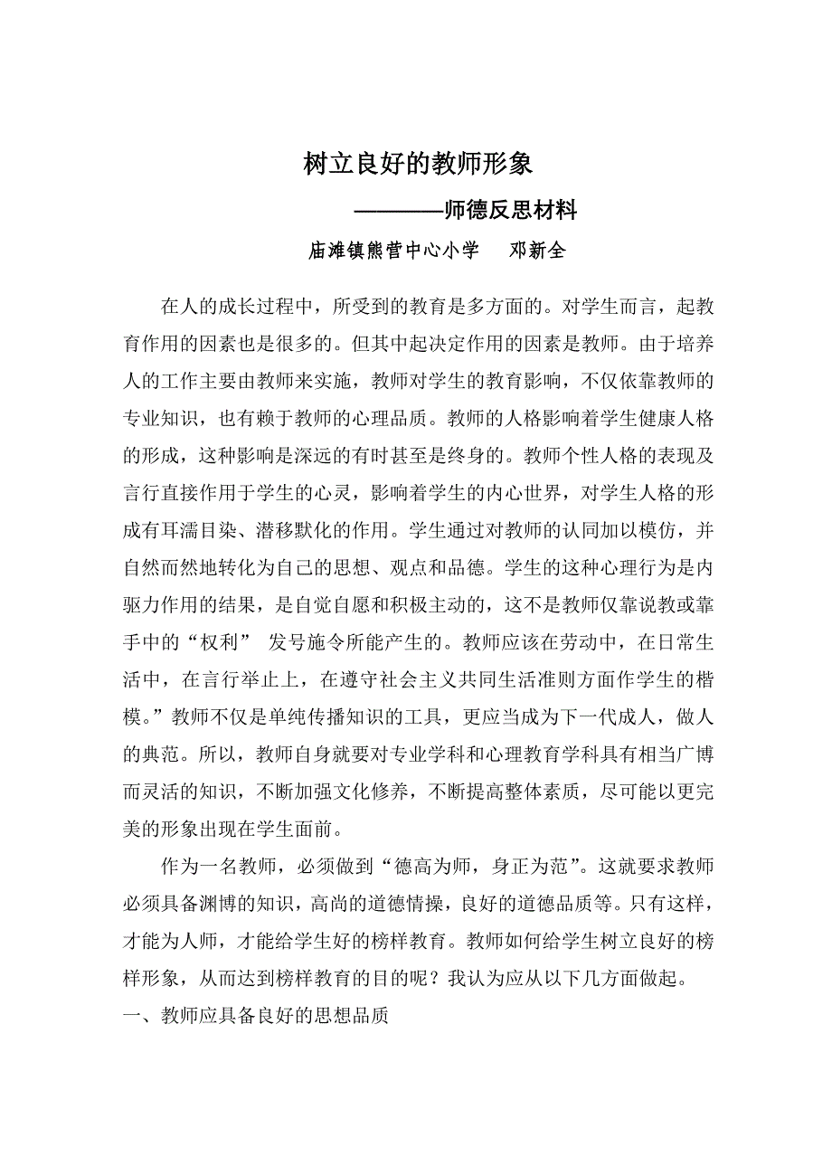 师德反思材料.doc_第1页