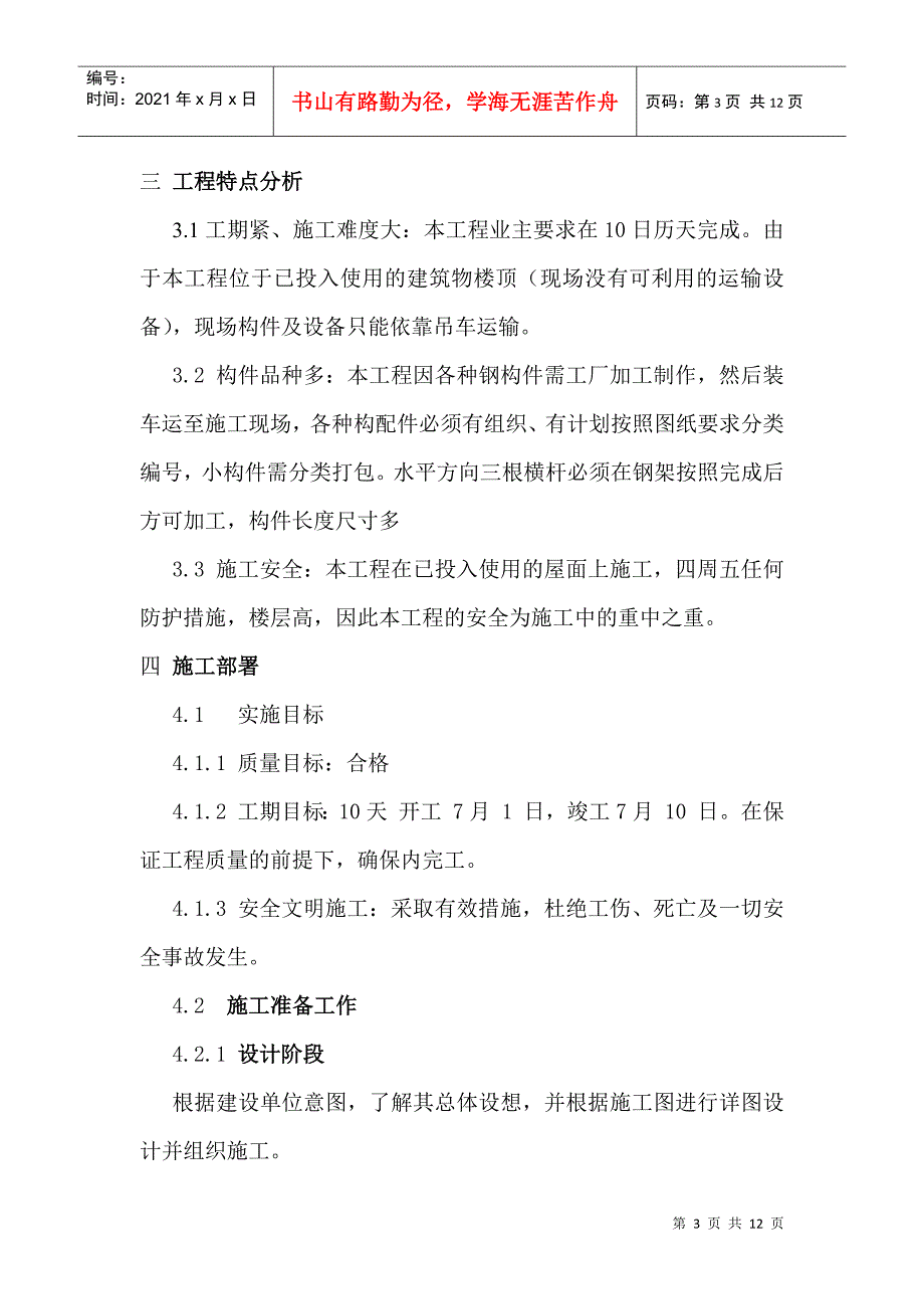 楼顶钢结构广告牌施工方案_第3页