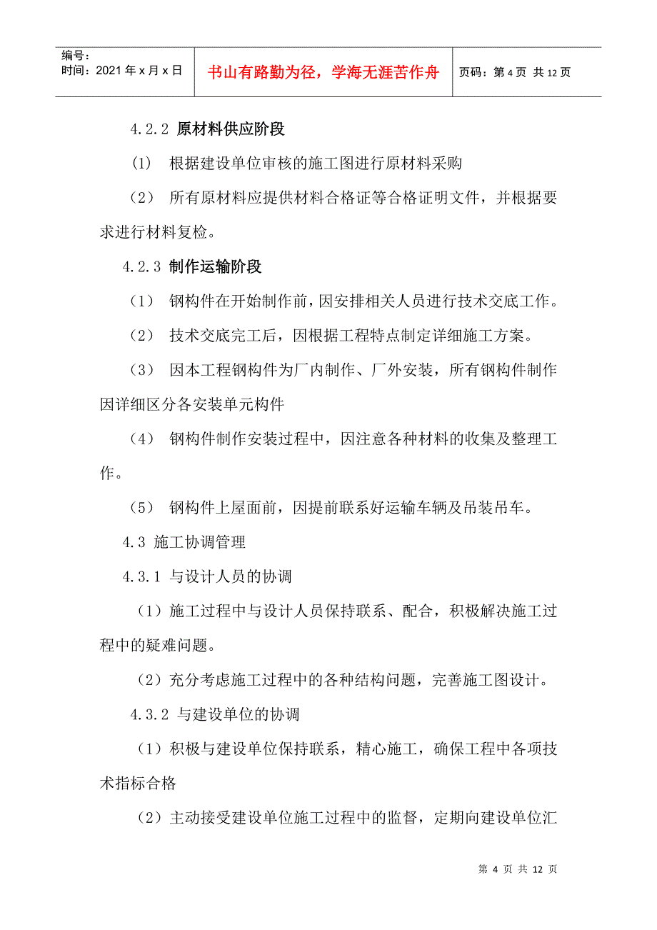 楼顶钢结构广告牌施工方案_第4页