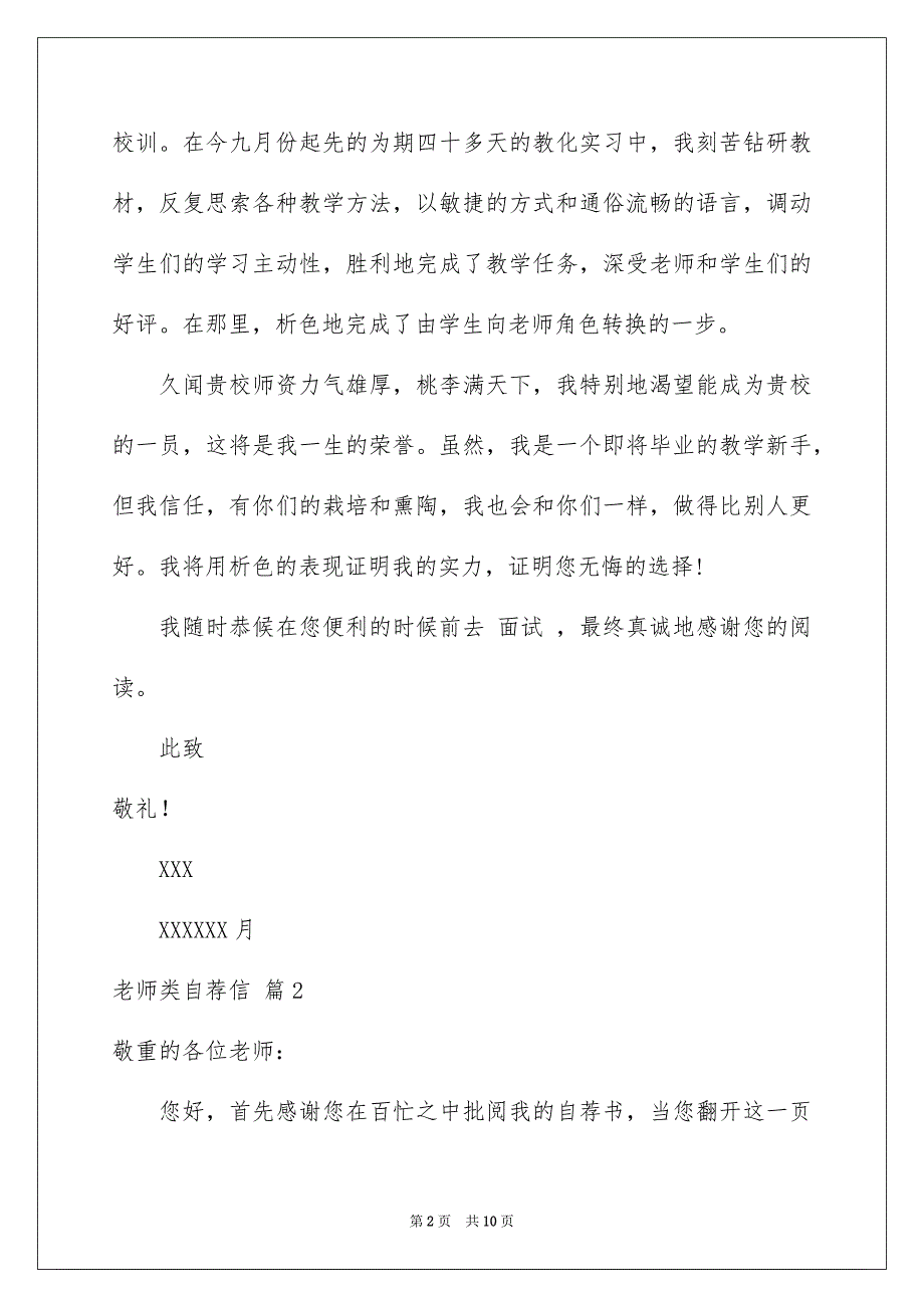 老师类自荐信模板锦集6篇_第2页