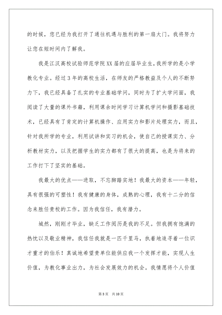 老师类自荐信模板锦集6篇_第3页