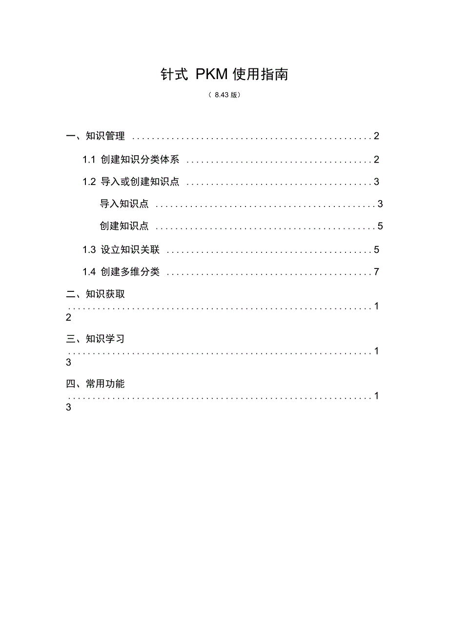 2导入或创建知识点_第1页