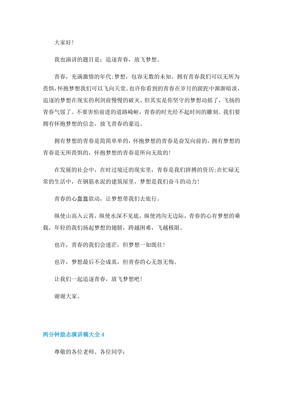 两分钟励志演讲稿大全5篇_第3页