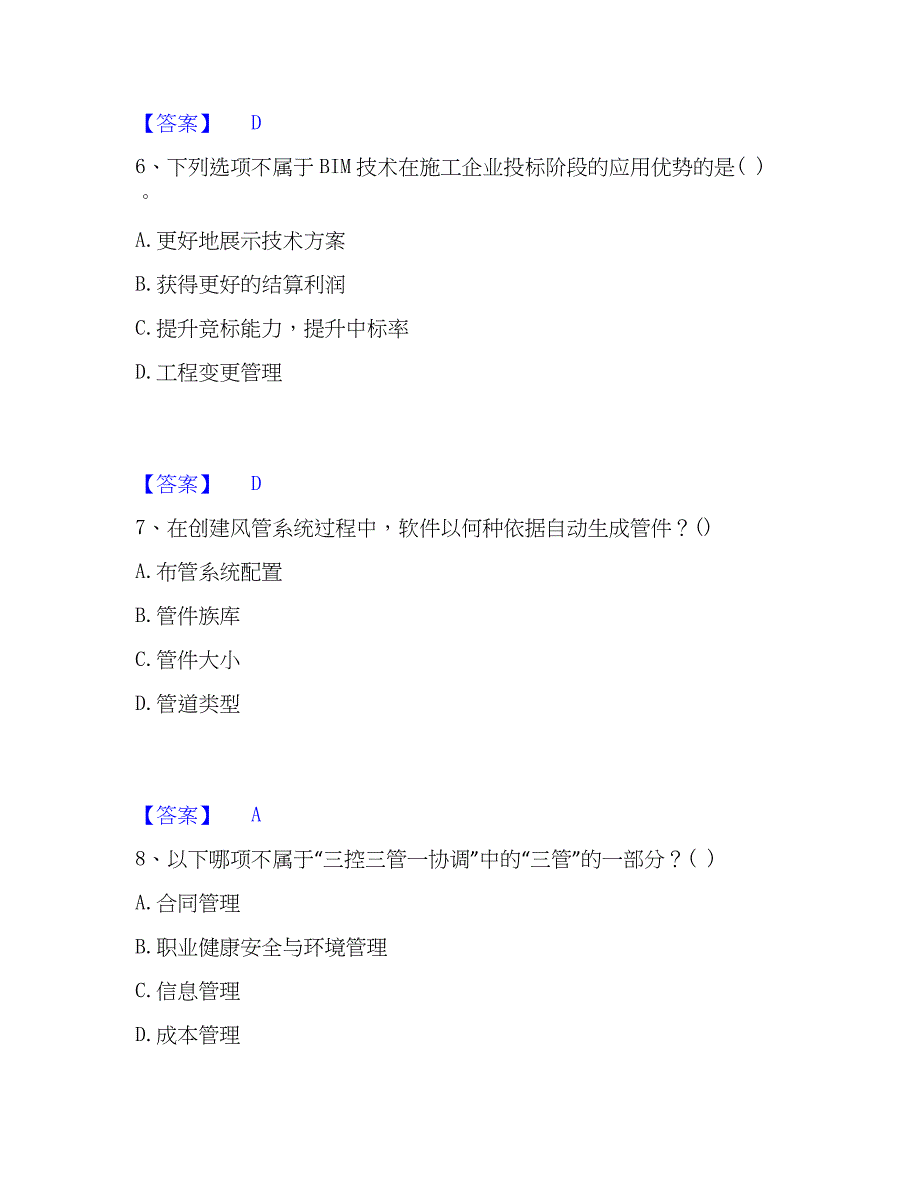 2023年BIM工程师之BIM工程师精选试题及答案一_第3页
