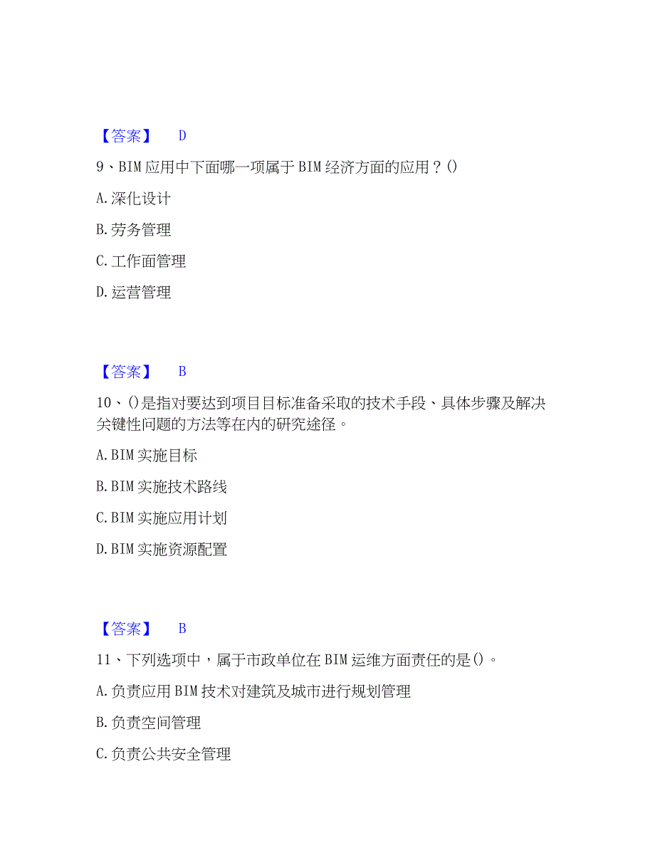 2023年BIM工程师之BIM工程师精选试题及答案一_第4页