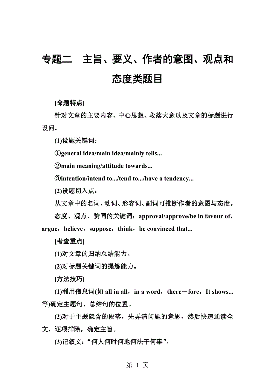 2023年年英语高中学业水平测试阅读理解第Ⅱ题专题二主旨要义作者的意图产观点和态度类题目.doc_第1页