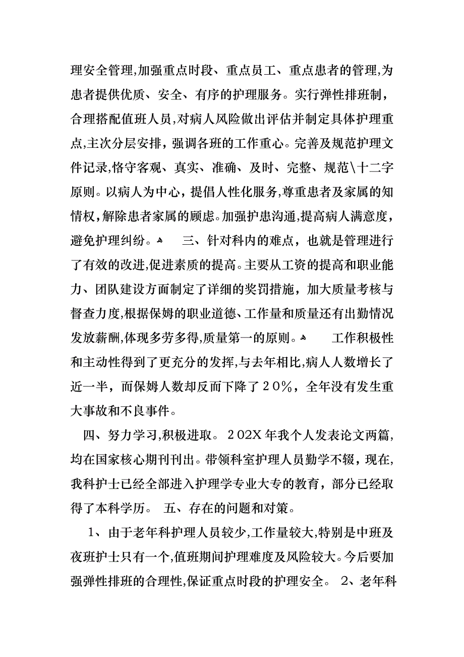 护士述职模板汇总六篇3_第2页