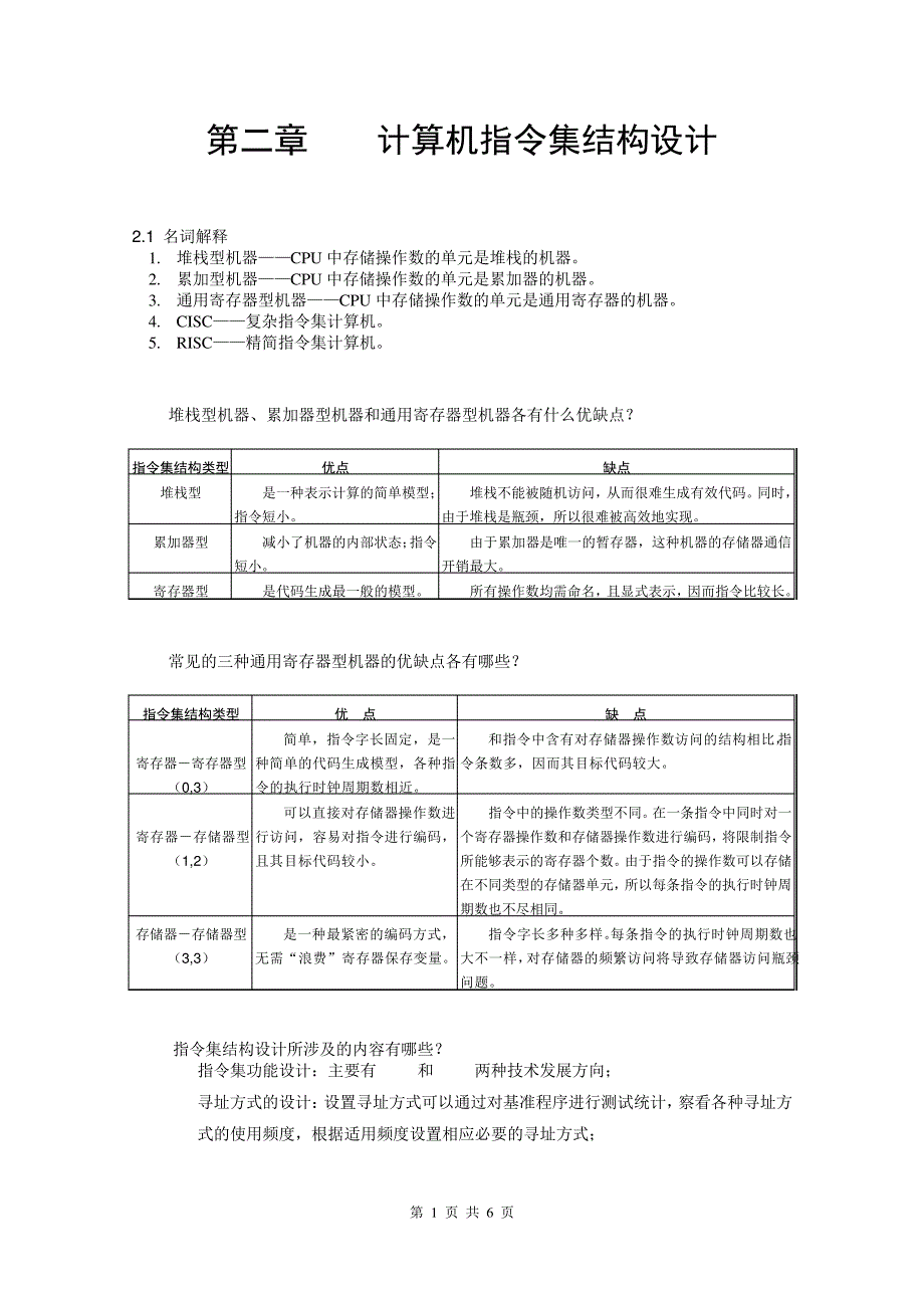 第二章计算机指令集结构设计Read_第1页