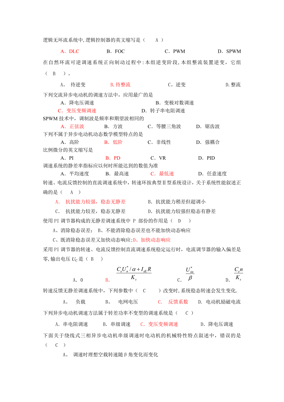 电力拖动自动控制系统练习题_第3页