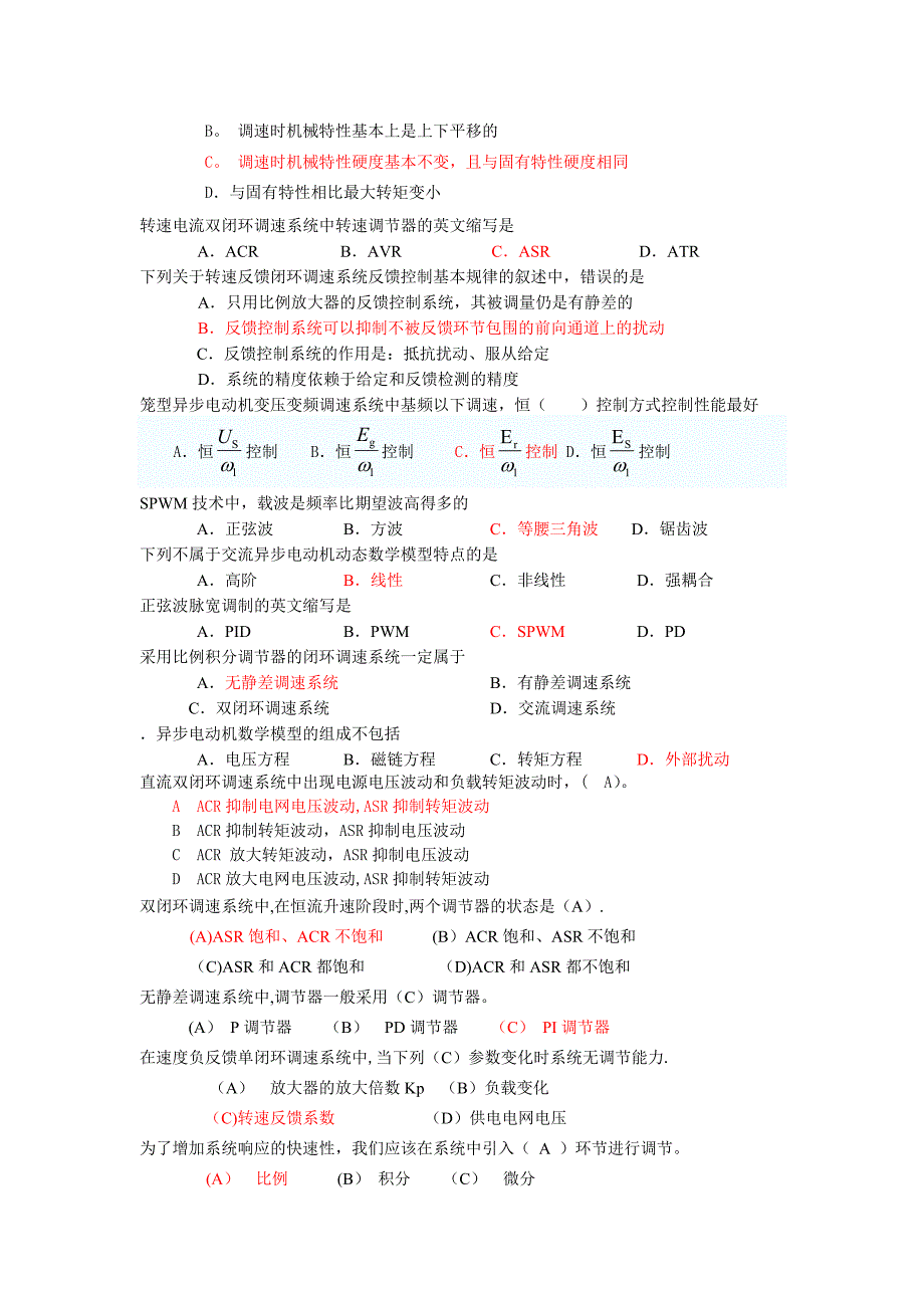 电力拖动自动控制系统练习题_第4页