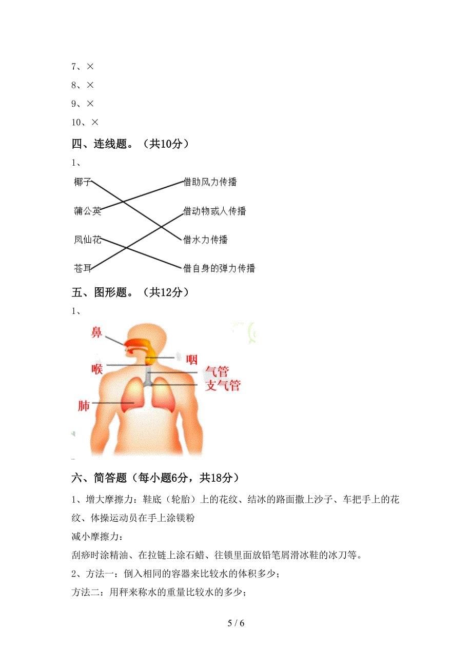 教科版三年级科学上册期末模拟考试(及答案).doc_第5页