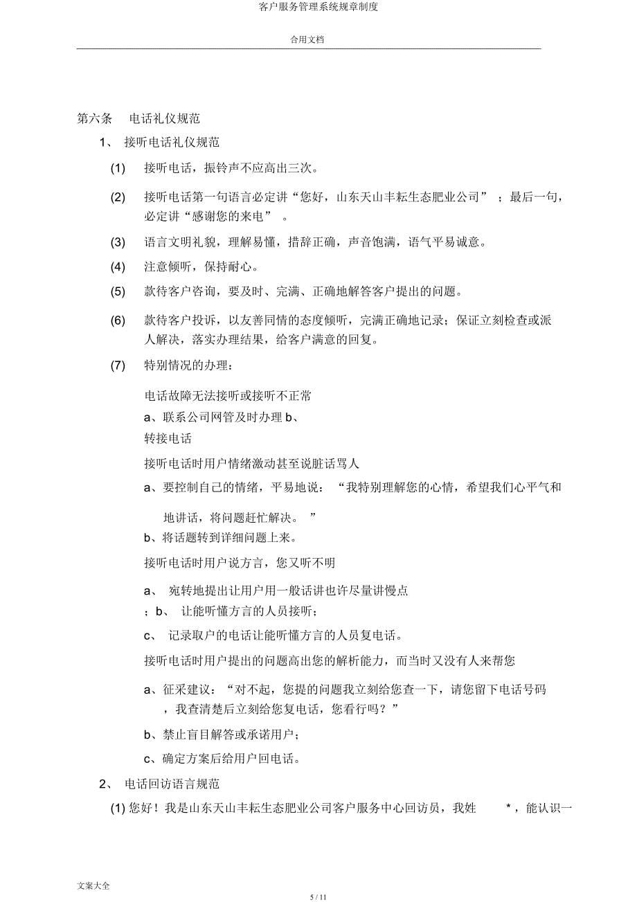 客户服务管理系统规章制度.docx_第5页