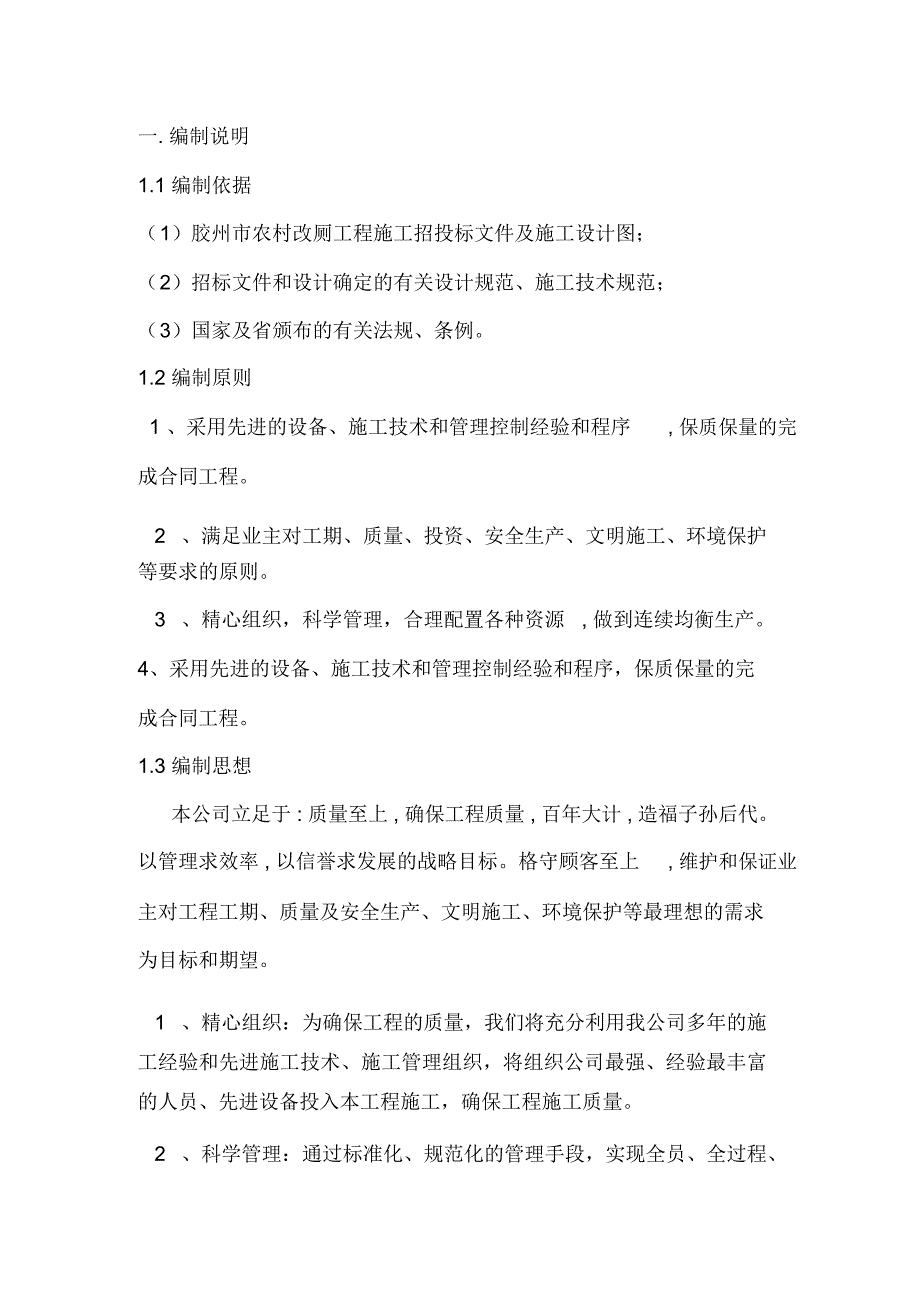 农村改厕工程施工方案_第1页